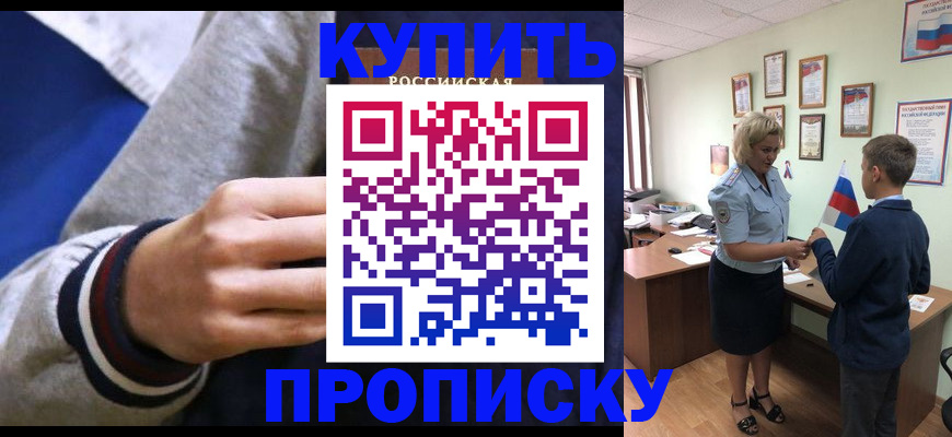 временная прописка в Вельске